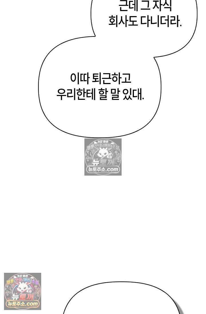 기생찬 [19세 완전판] 9화 출근하셔야 합니다． 62