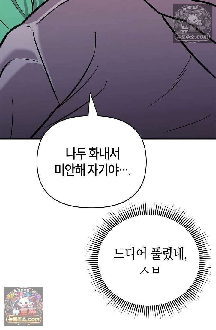 기생찬 [19세 완전판] 9화 출근하셔야 합니다． 66