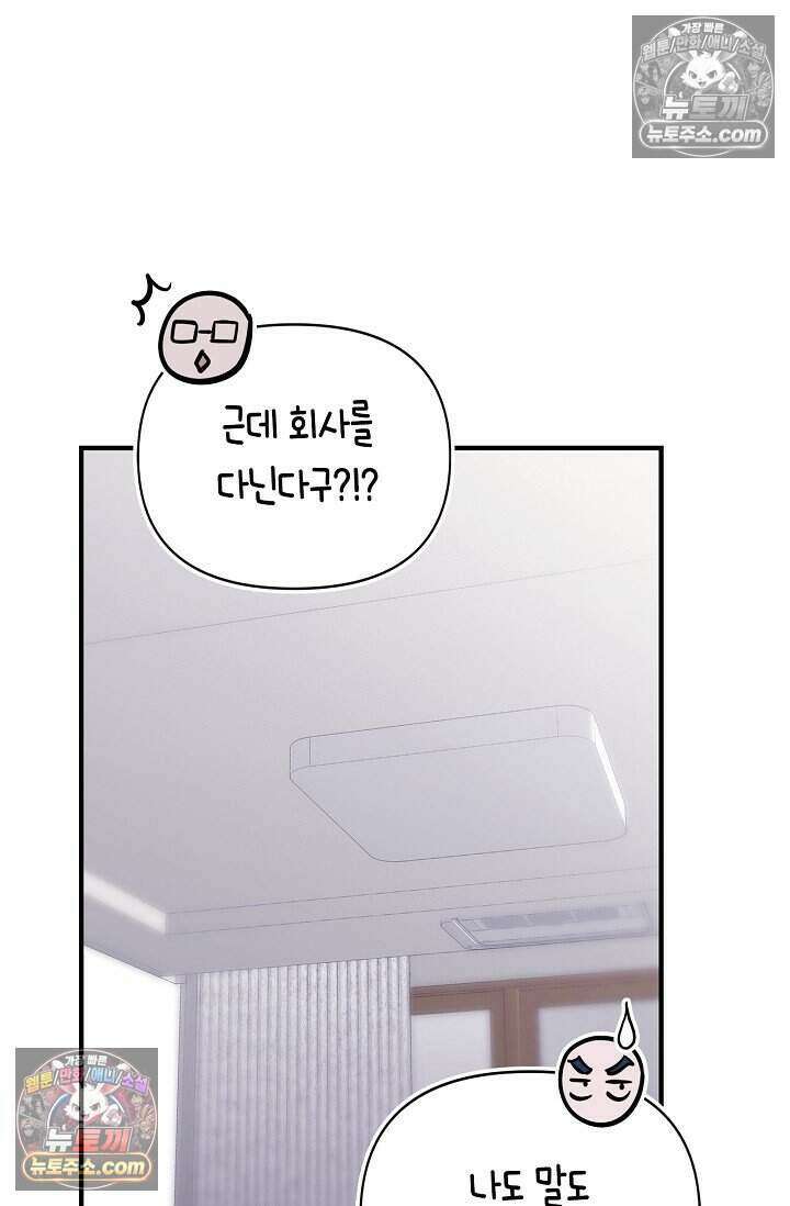 기생찬 [19세 완전판] 9화 출근하셔야 합니다． 67
