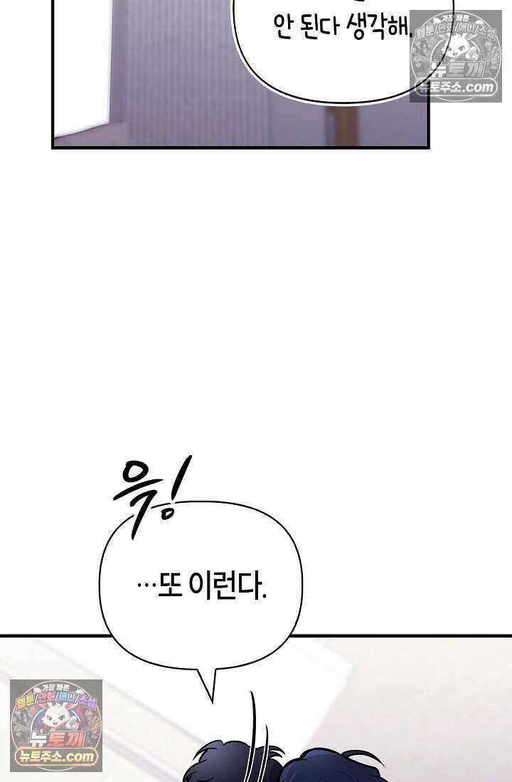 기생찬 [19세 완전판] 9화 출근하셔야 합니다． 68
