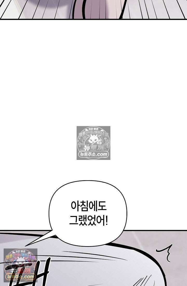 기생찬 [19세 완전판] 9화 출근하셔야 합니다． 74