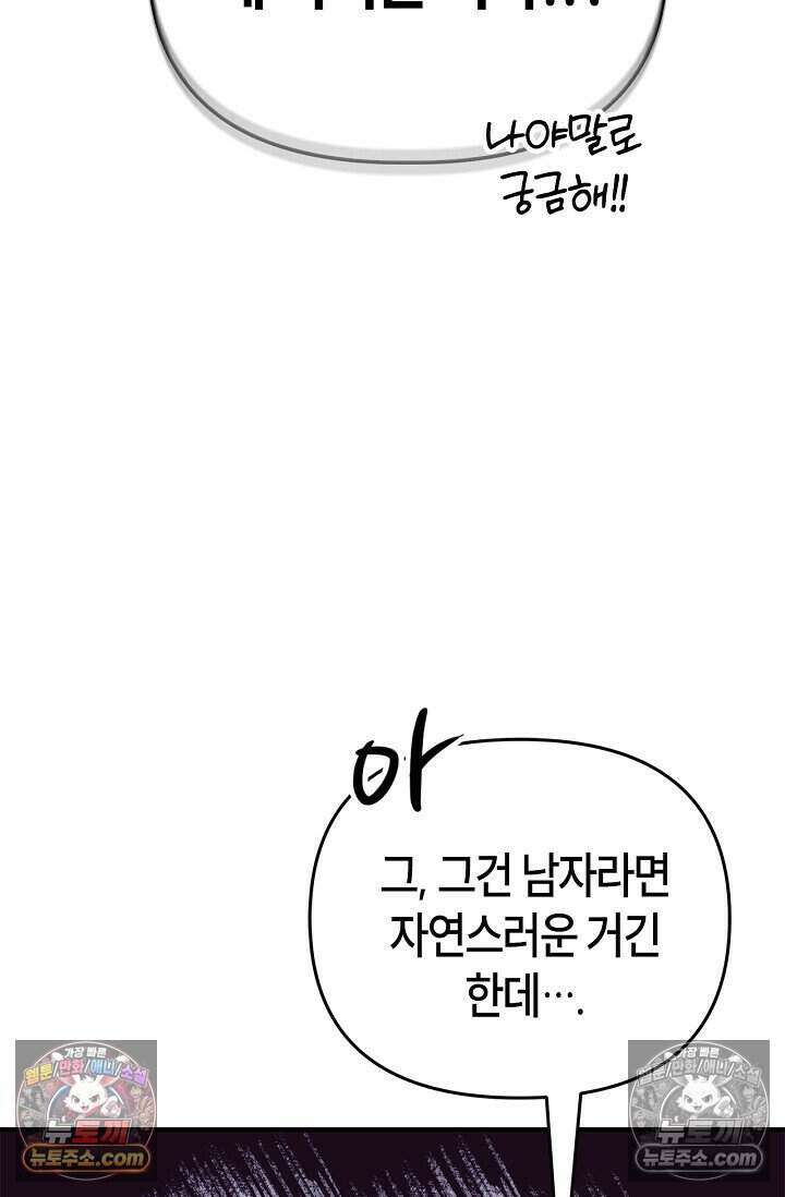 기생찬 [19세 완전판] 9화 출근하셔야 합니다． 76