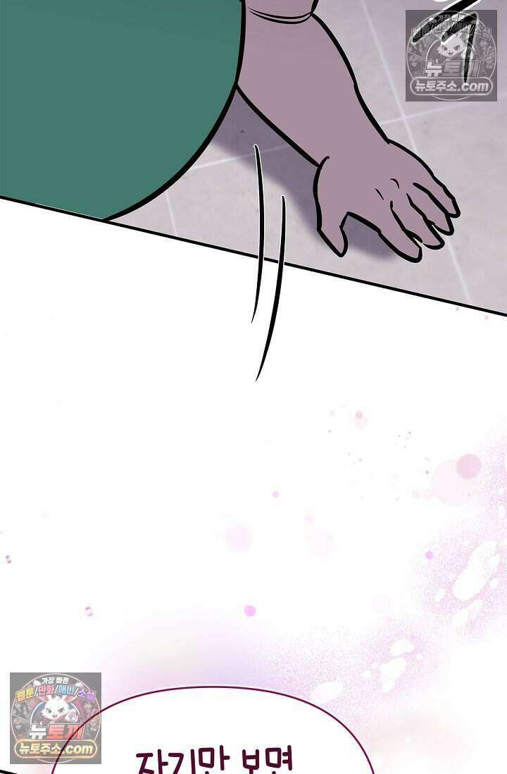 기생찬 [19세 완전판] 9화 출근하셔야 합니다． 79
