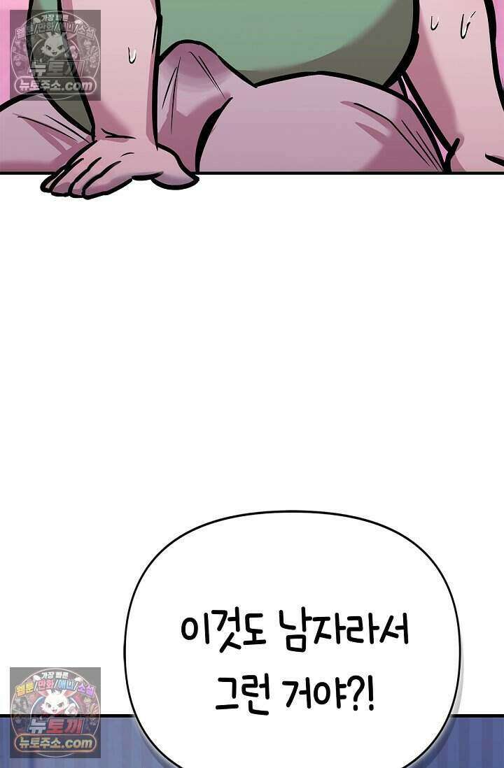 기생찬 [19세 완전판] 9화 출근하셔야 합니다． 81