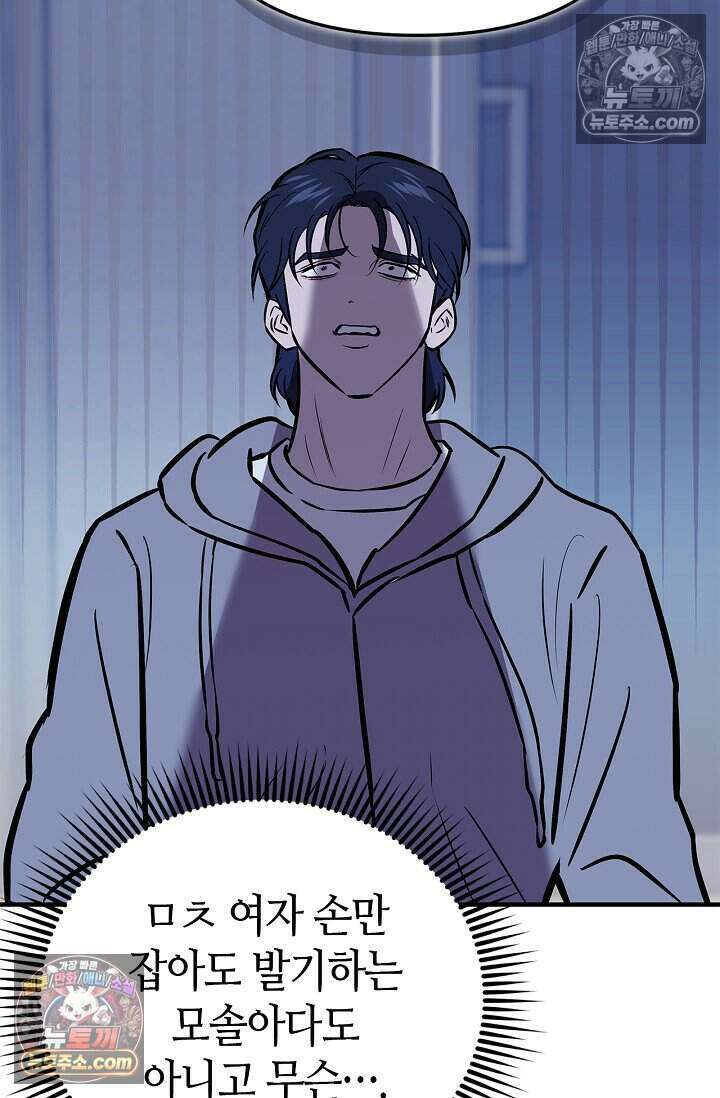 기생찬 [19세 완전판] 9화 출근하셔야 합니다． 82