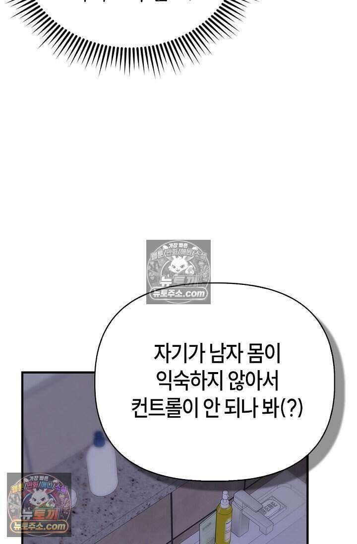 기생찬 [19세 완전판] 9화 출근하셔야 합니다． 83