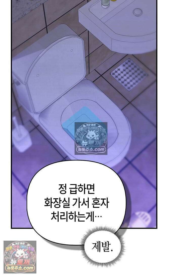 기생찬 [19세 완전판] 9화 출근하셔야 합니다． 84