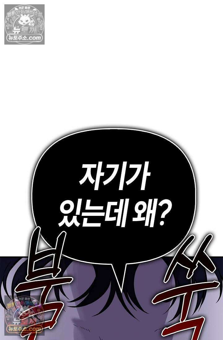 기생찬 [19세 완전판] 9화 출근하셔야 합니다． 85