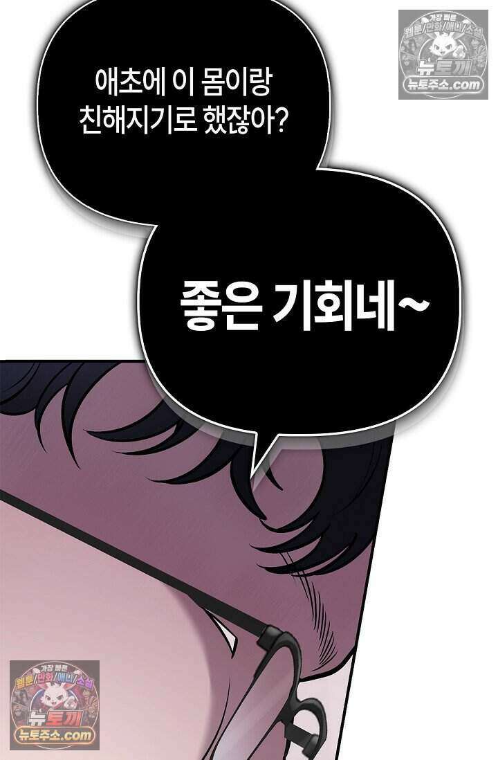 기생찬 [19세 완전판] 9화 출근하셔야 합니다． 88