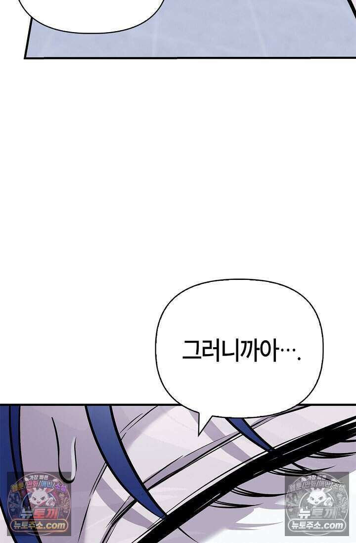 기생찬 [19세 완전판] 9화 출근하셔야 합니다． 91