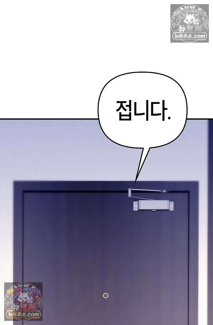 기생찬 [19세 완전판] 9화 출근하셔야 합니다． 93