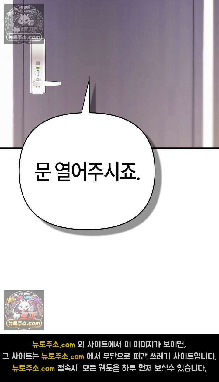 기생찬 [19세 완전판] 9화 출근하셔야 합니다． 94