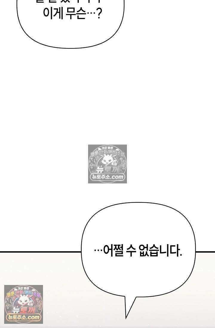 기생찬 [19세 완전판] 9화 출근하셔야 합니다． 100