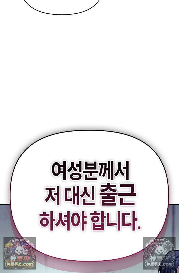 기생찬 [19세 완전판] 9화 출근하셔야 합니다． 102