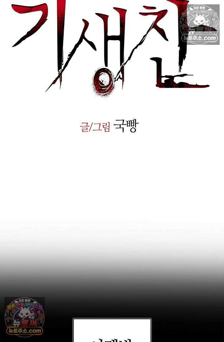 기생찬 [19세 완전판] 10화 사고 친 건 아니겠지? 5