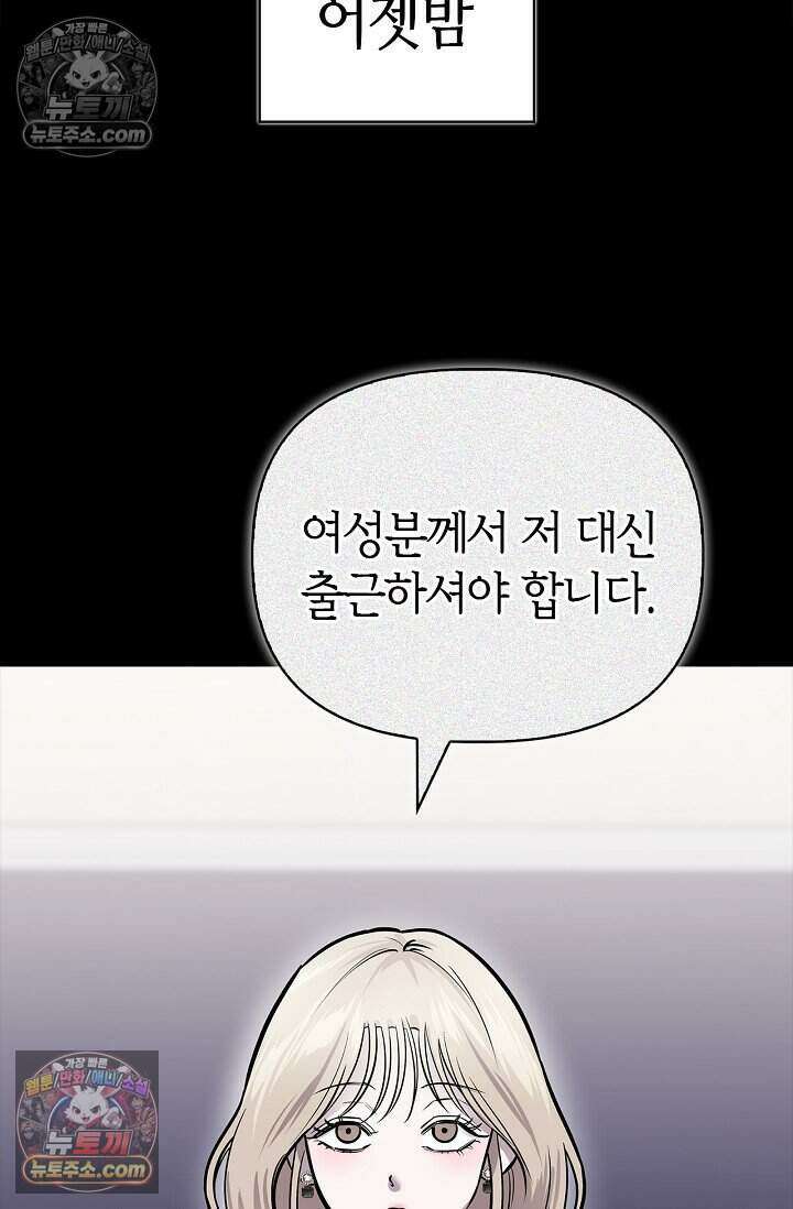 기생찬 [19세 완전판] 10화 사고 친 건 아니겠지? 6