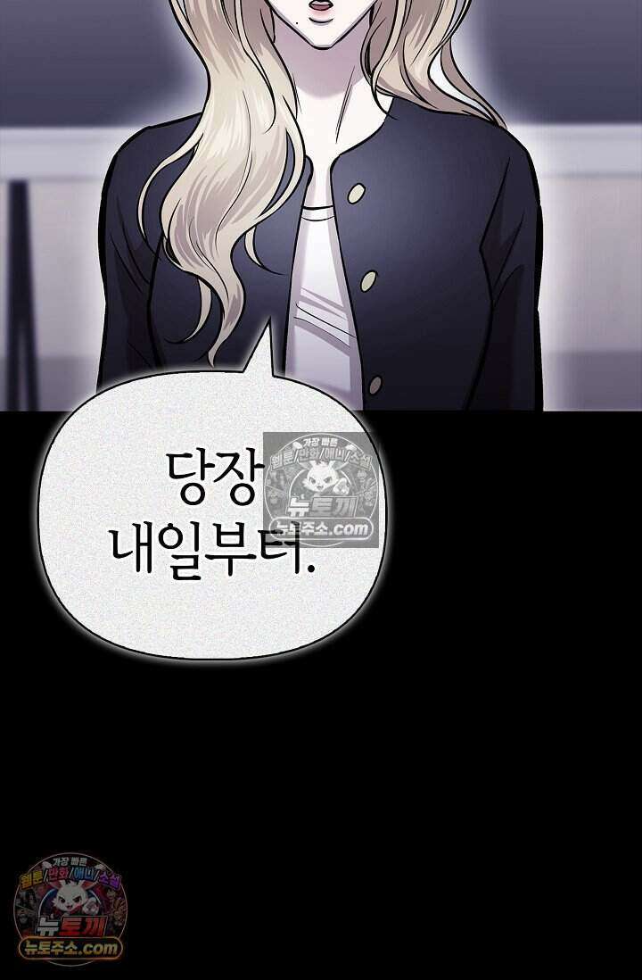 기생찬 [19세 완전판] 10화 사고 친 건 아니겠지? 7