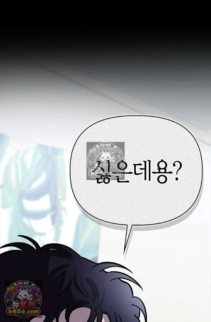 기생찬 [19세 완전판] 10화 사고 친 건 아니겠지? 8