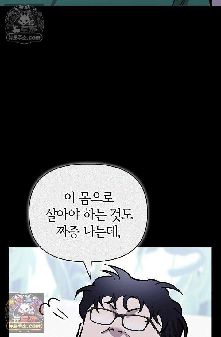 기생찬 [19세 완전판] 10화 사고 친 건 아니겠지? 10