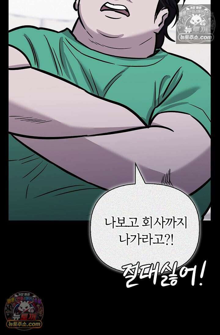 기생찬 [19세 완전판] 10화 사고 친 건 아니겠지? 11