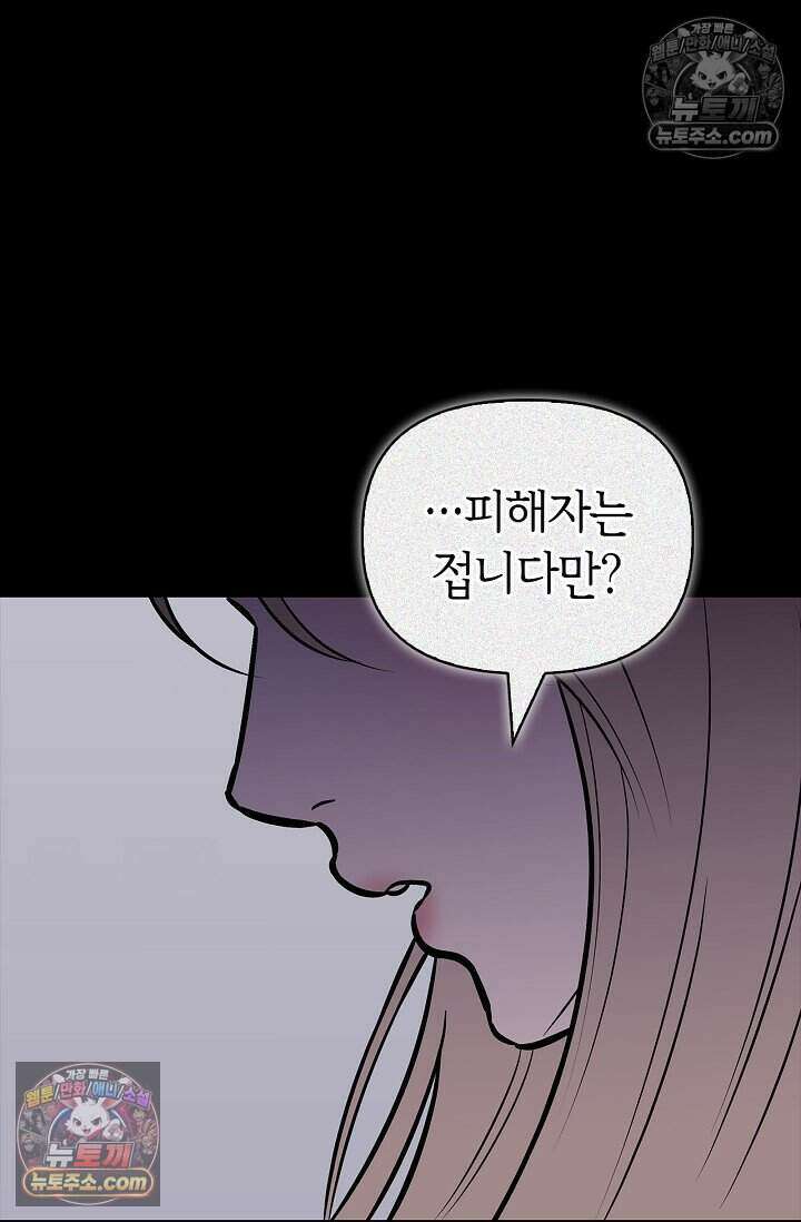 기생찬 [19세 완전판] 10화 사고 친 건 아니겠지? 12