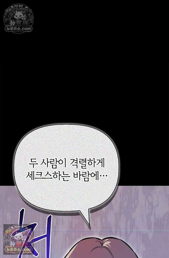 기생찬 [19세 완전판] 10화 사고 친 건 아니겠지? 13