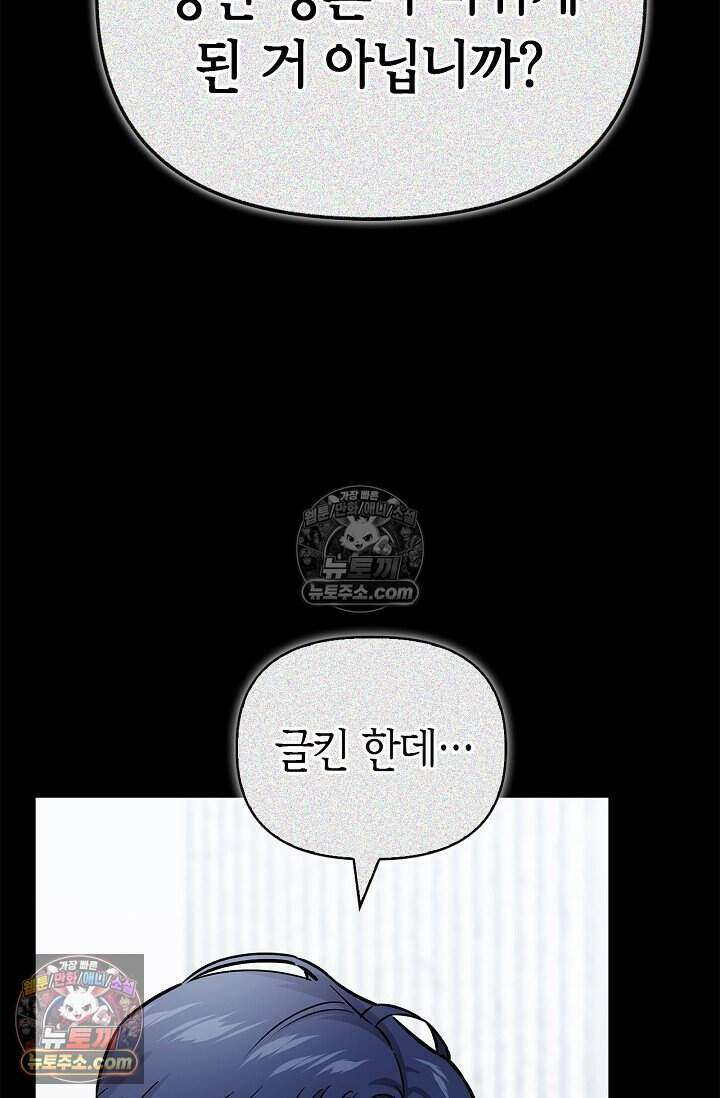 기생찬 [19세 완전판] 10화 사고 친 건 아니겠지? 15