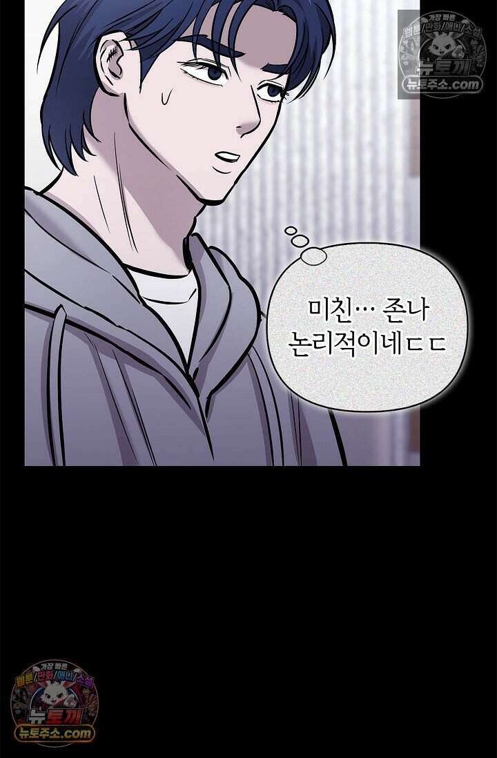 기생찬 [19세 완전판] 10화 사고 친 건 아니겠지? 16
