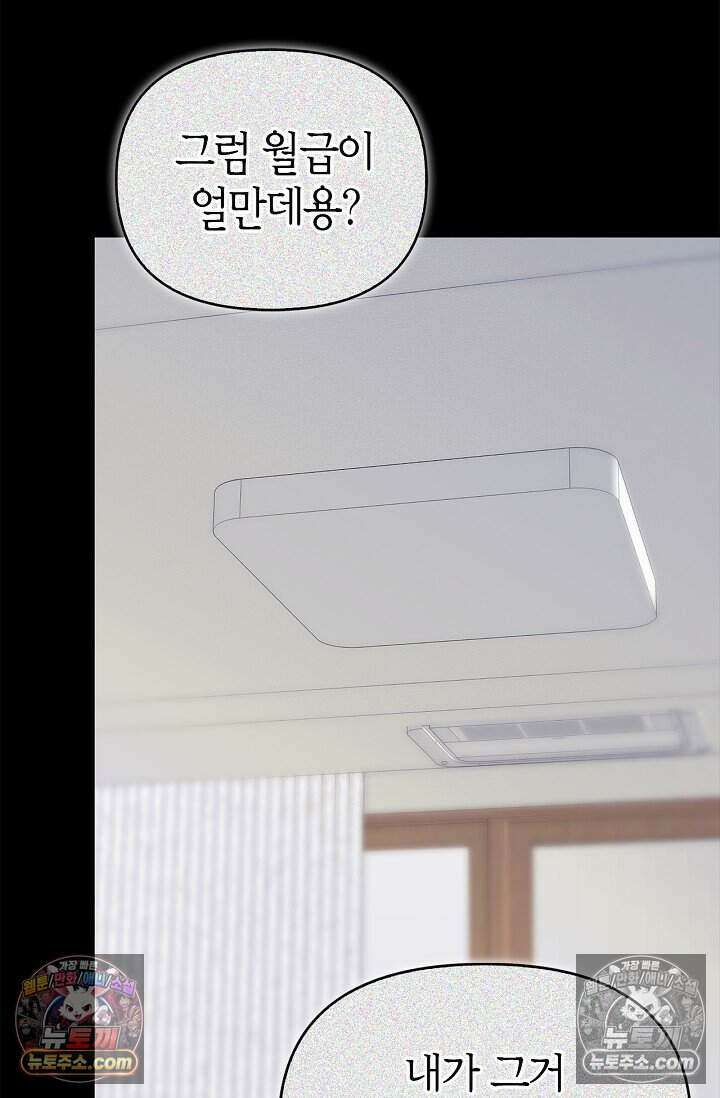 기생찬 [19세 완전판] 10화 사고 친 건 아니겠지? 17
