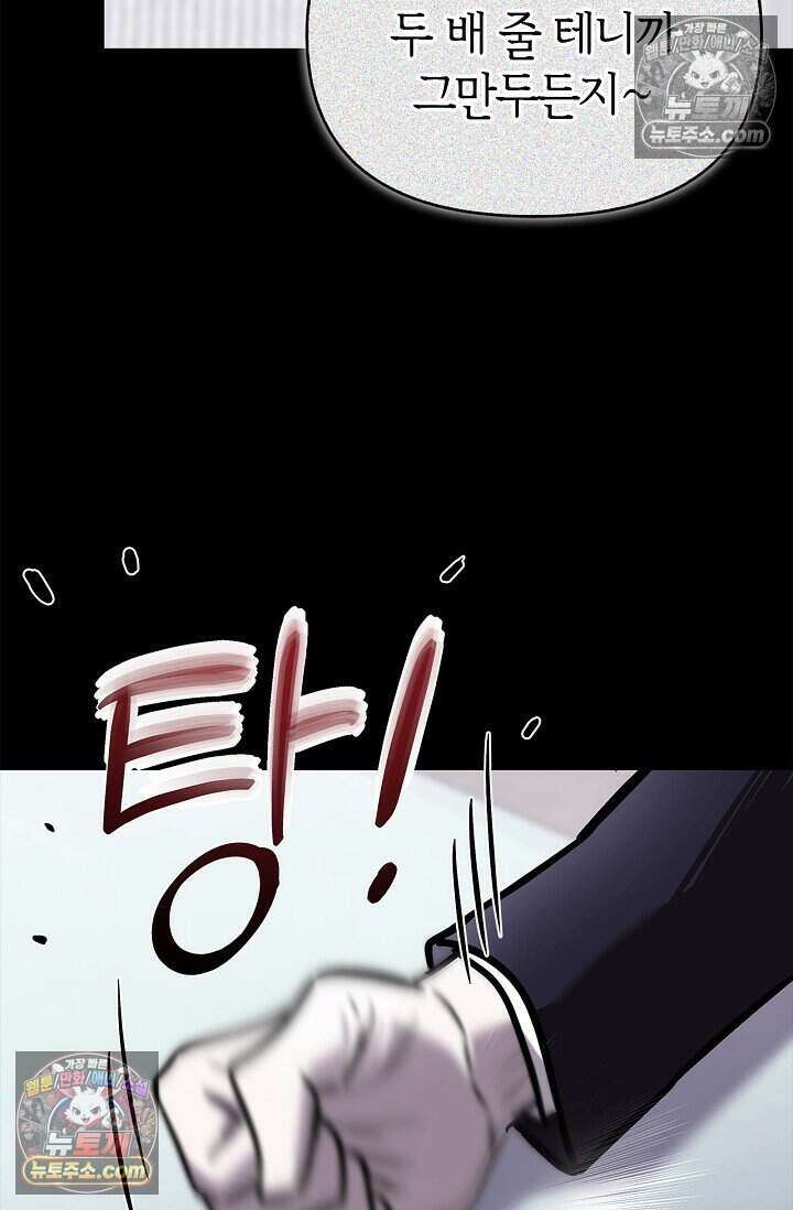 기생찬 [19세 완전판] 10화 사고 친 건 아니겠지? 18
