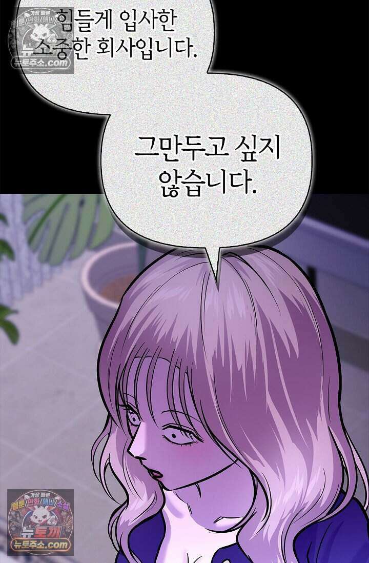 기생찬 [19세 완전판] 10화 사고 친 건 아니겠지? 20