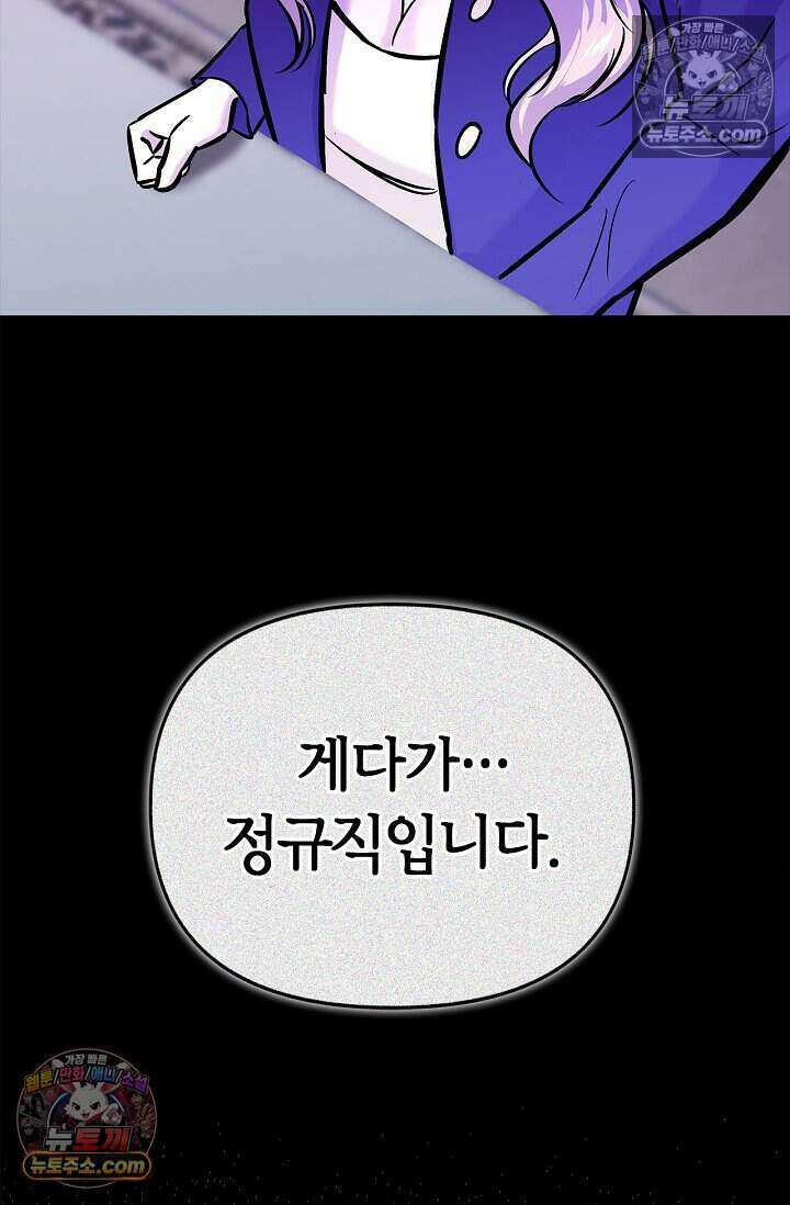 기생찬 [19세 완전판] 10화 사고 친 건 아니겠지? 21