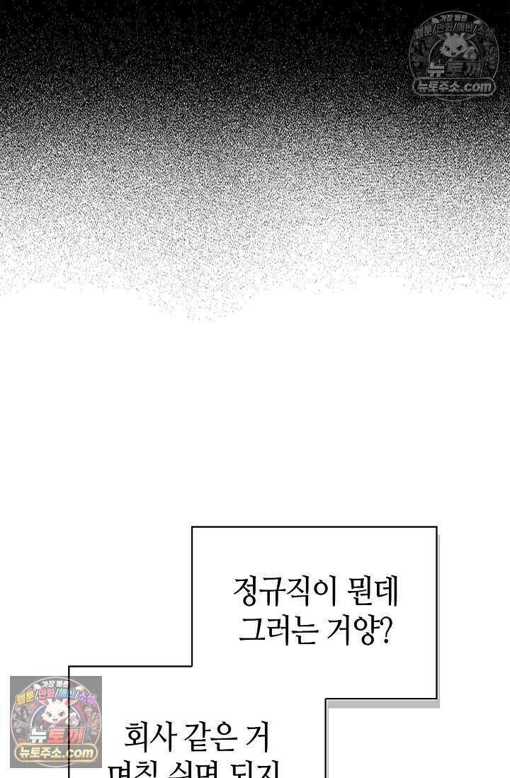 기생찬 [19세 완전판] 10화 사고 친 건 아니겠지? 22
