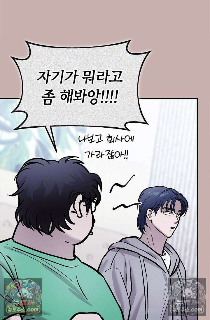 기생찬 [19세 완전판] 10화 사고 친 건 아니겠지? 30
