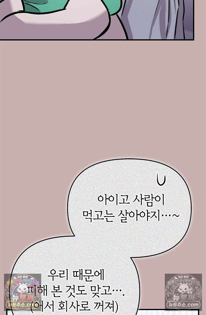 기생찬 [19세 완전판] 10화 사고 친 건 아니겠지? 31