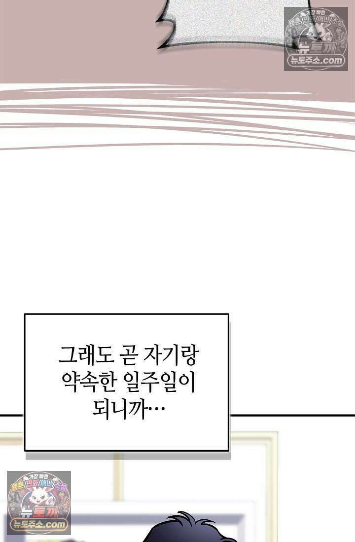 기생찬 [19세 완전판] 10화 사고 친 건 아니겠지? 33