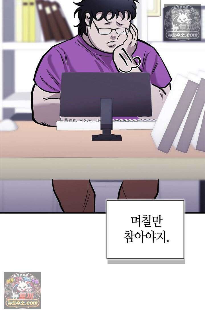 기생찬 [19세 완전판] 10화 사고 친 건 아니겠지? 34