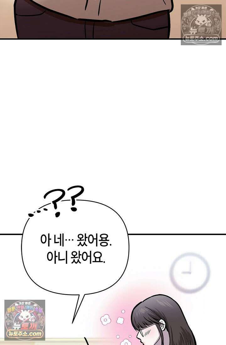 기생찬 [19세 완전판] 10화 사고 친 건 아니겠지? 41