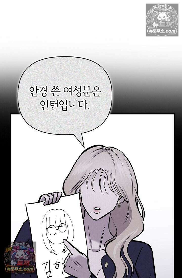 기생찬 [19세 완전판] 10화 사고 친 건 아니겠지? 43