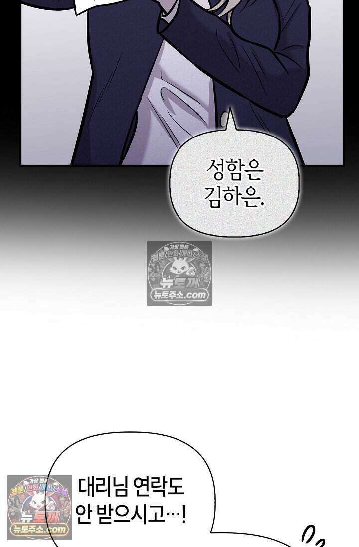 기생찬 [19세 완전판] 10화 사고 친 건 아니겠지? 44