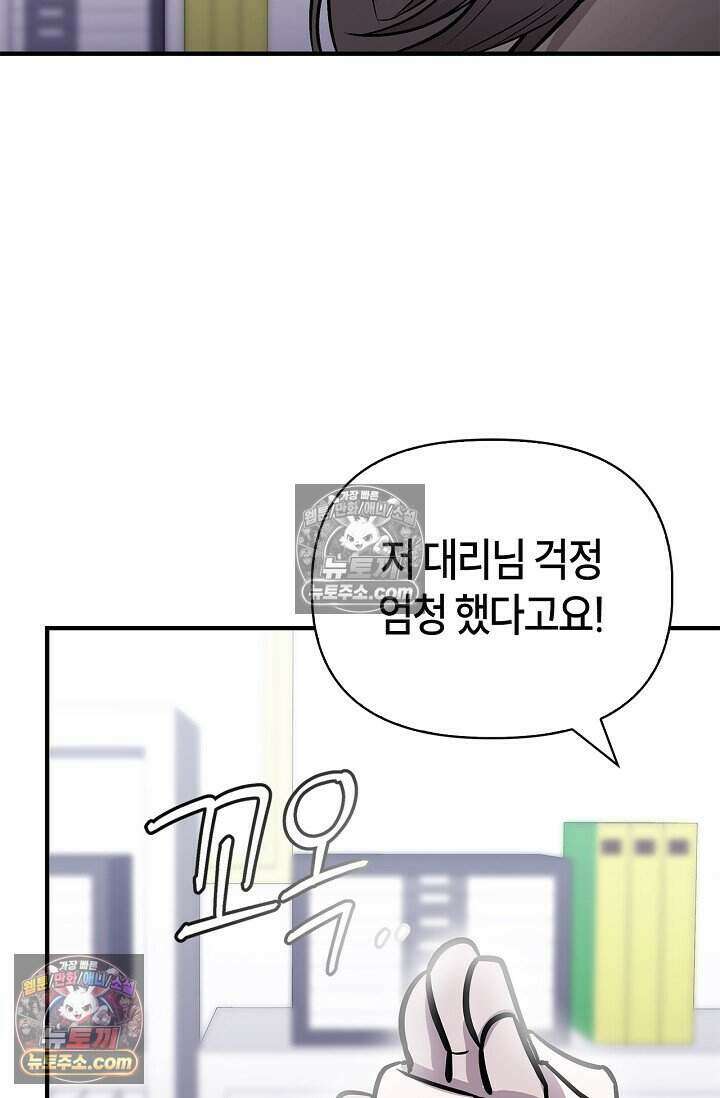 기생찬 [19세 완전판] 10화 사고 친 건 아니겠지? 46