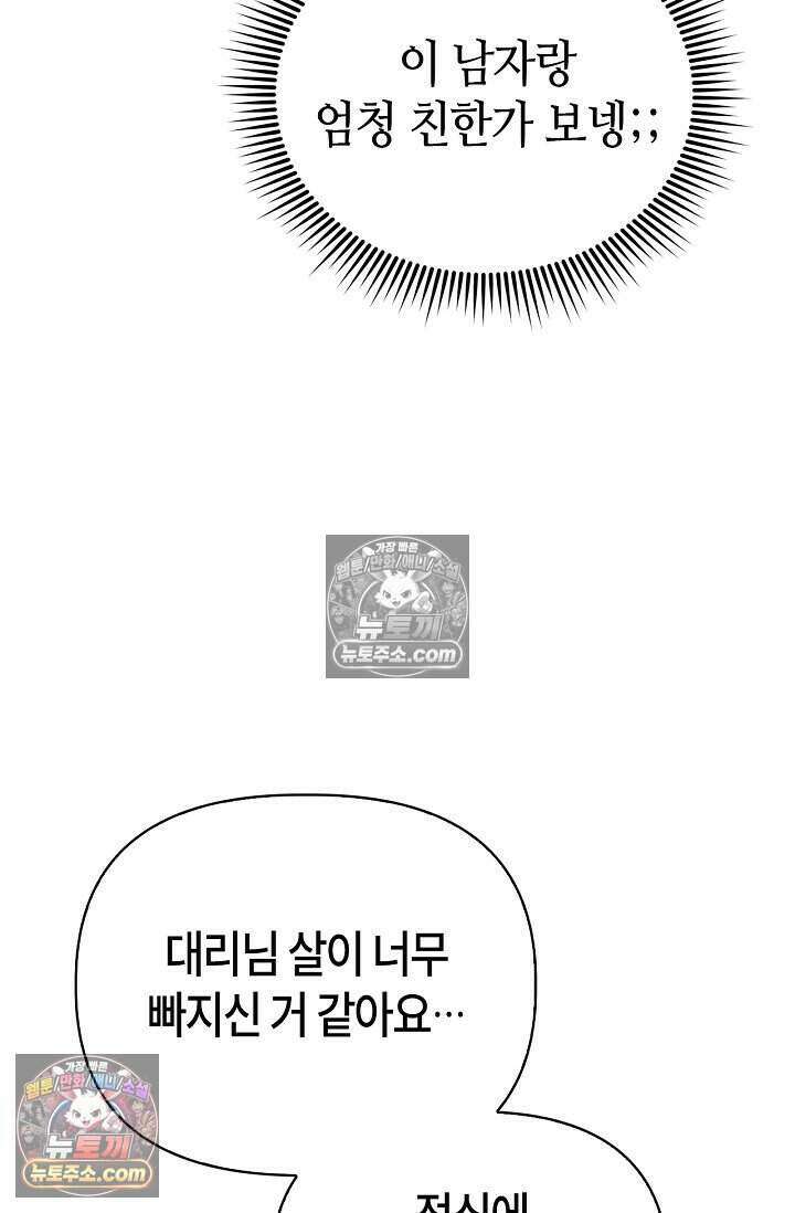 기생찬 [19세 완전판] 10화 사고 친 건 아니겠지? 49