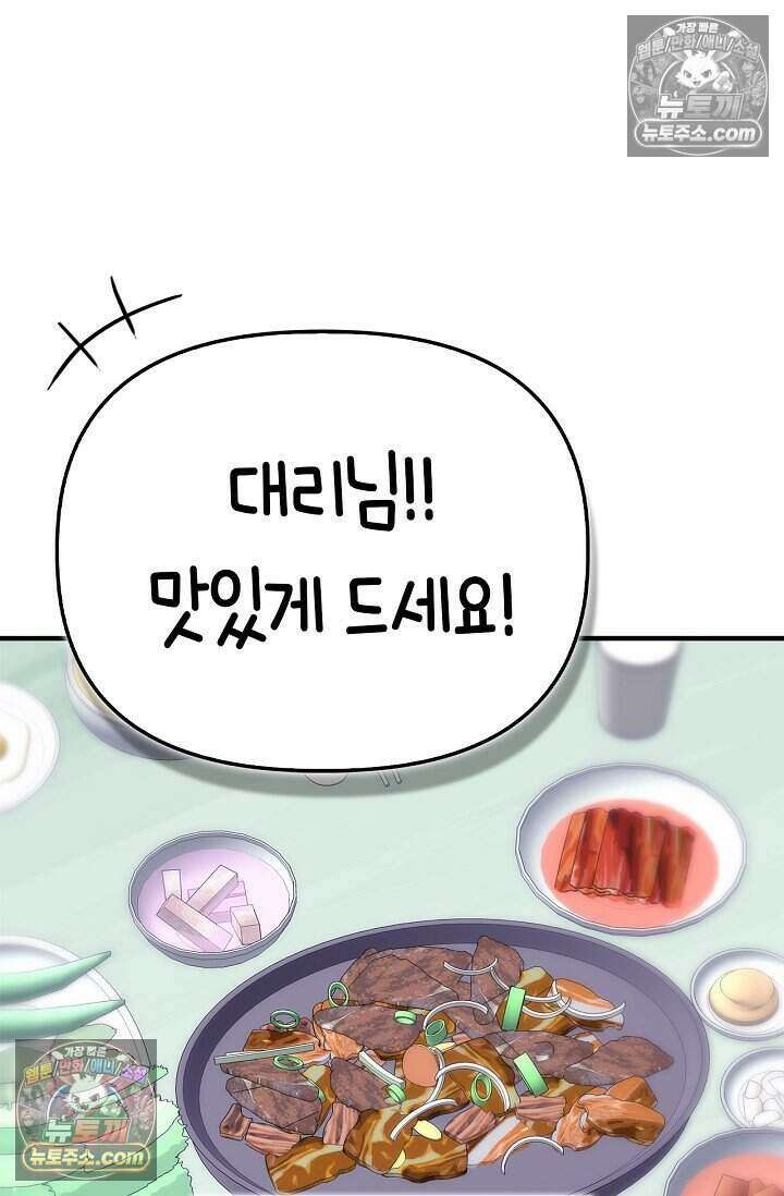 기생찬 [19세 완전판] 10화 사고 친 건 아니겠지? 53
