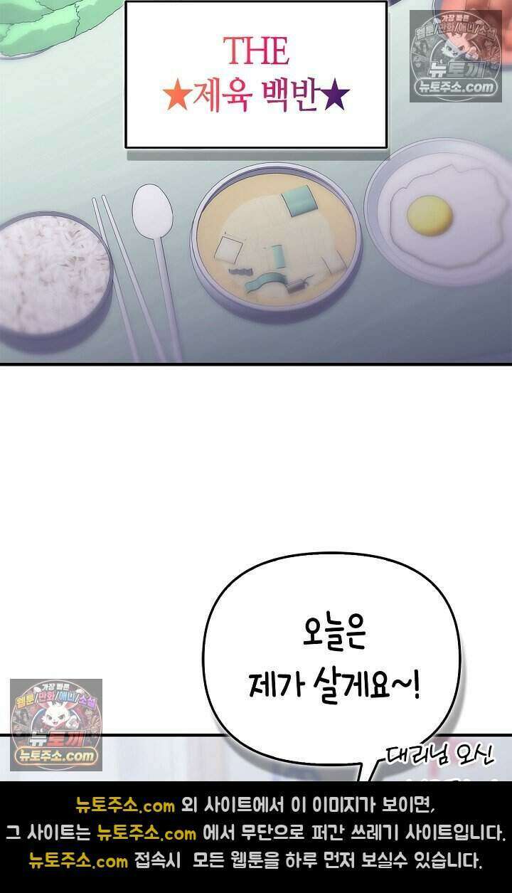기생찬 [19세 완전판] 10화 사고 친 건 아니겠지? 54