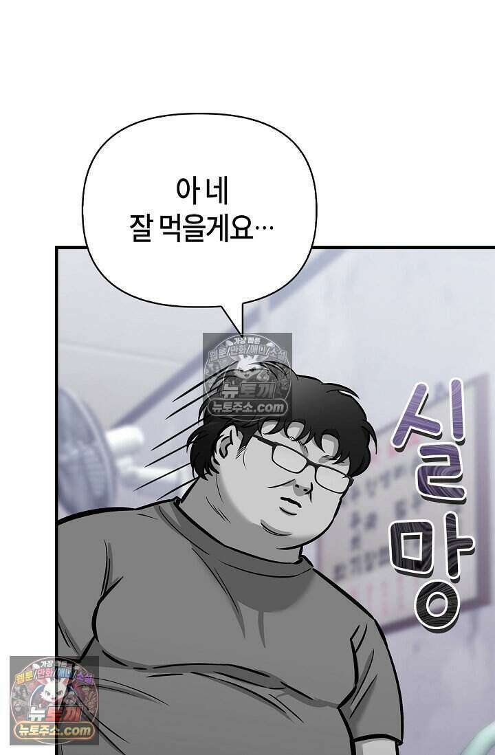 기생찬 [19세 완전판] 10화 사고 친 건 아니겠지? 56