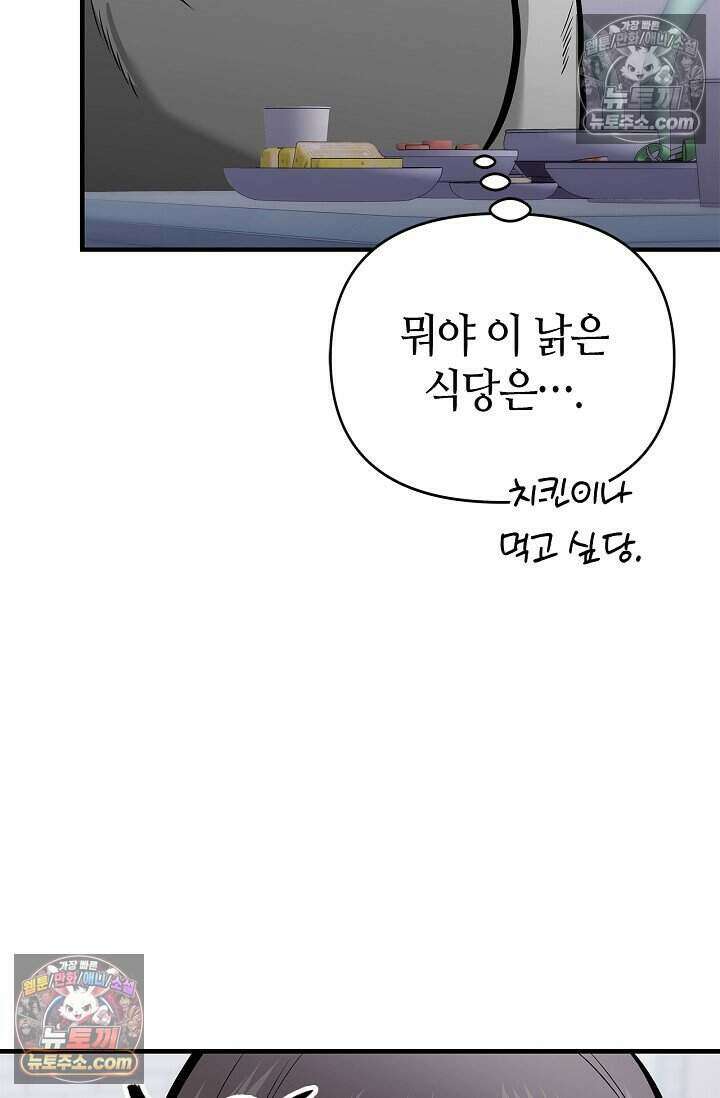 기생찬 [19세 완전판] 10화 사고 친 건 아니겠지? 57