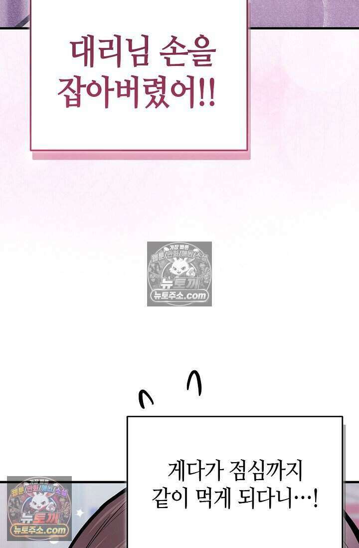 기생찬 [19세 완전판] 10화 사고 친 건 아니겠지? 61