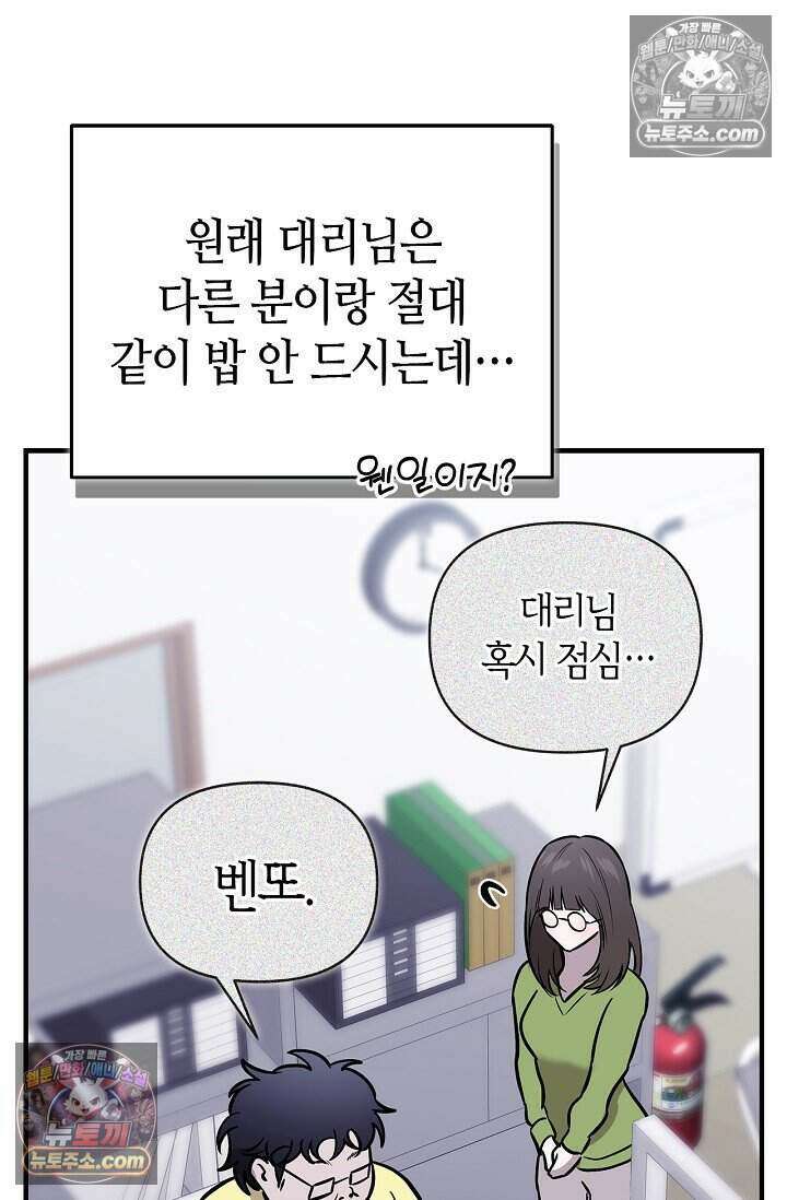 기생찬 [19세 완전판] 10화 사고 친 건 아니겠지? 63