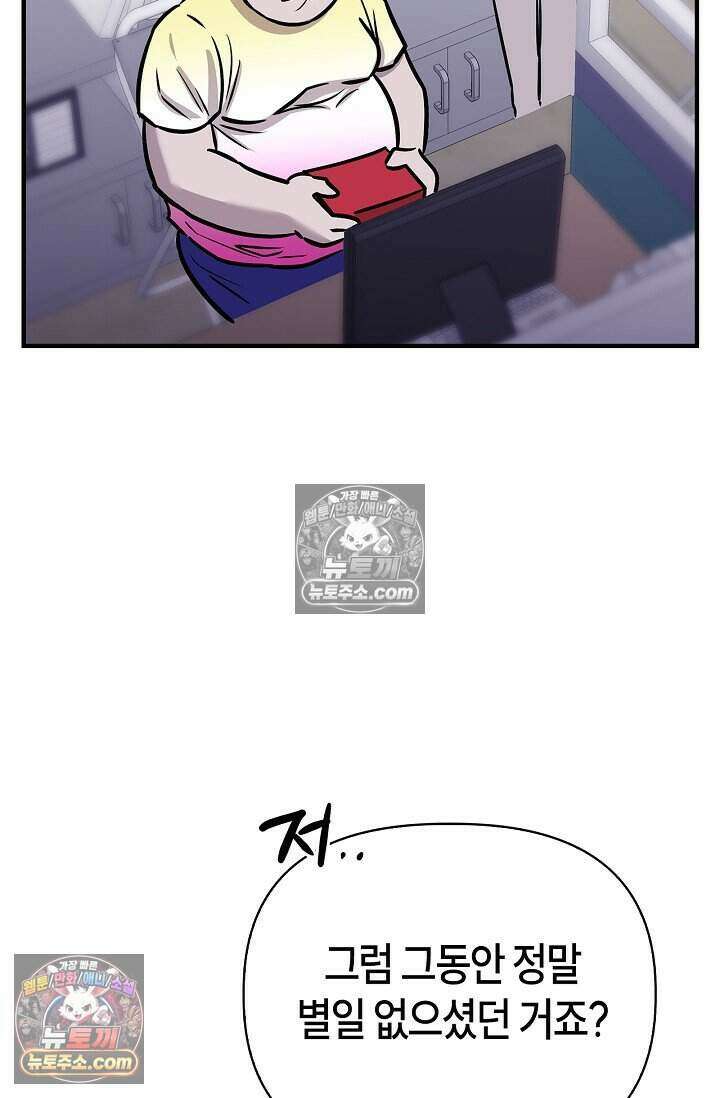 기생찬 [19세 완전판] 10화 사고 친 건 아니겠지? 64