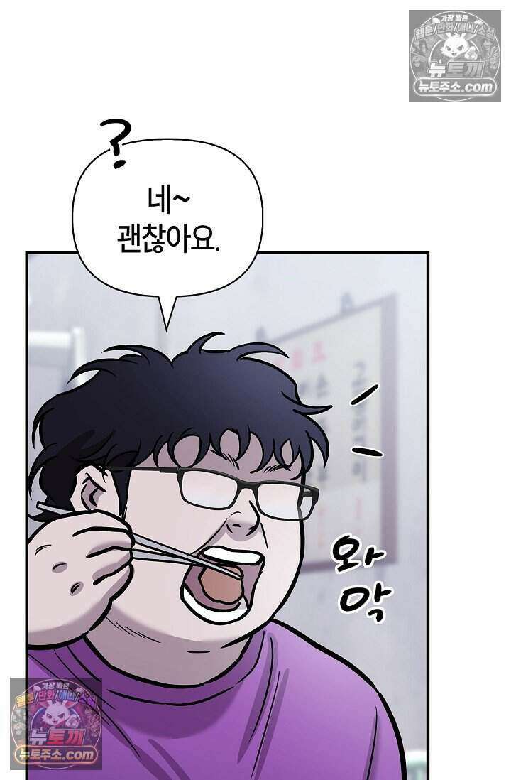 기생찬 [19세 완전판] 10화 사고 친 건 아니겠지? 66